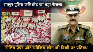 रायपुर में रोलिंग पेपर और स्मोकिंग कोन की बिक्री पर प्रतिबंध