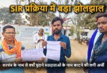 SIR प्रक्रिया में फर्जीवाड़े का आरोप, मुस्लिम मतदाताओं के नाम काटने का मामला