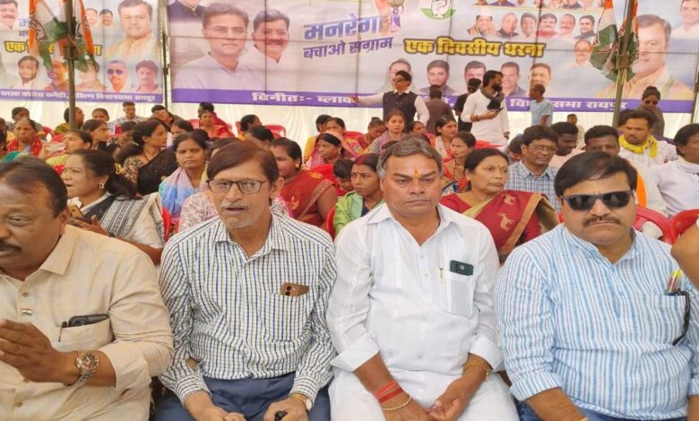 मनरेगा को कमजोर करने के आरोप में कांग्रेस का रायपुर में विरोध प्रदर्शन मनरेगा को कमजोर करने के आरोप में कांग्रेस का रायपुर में विरोध प्रदर्शन