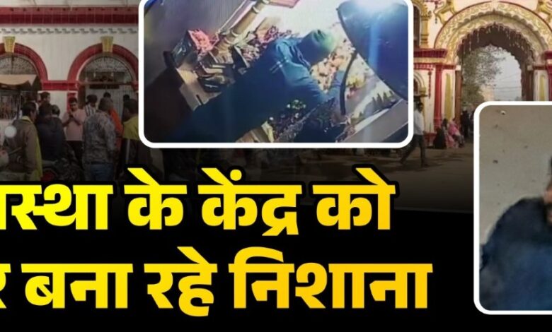 बस्तर में मां दंतेश्वरी मंदिर चोरी पुलिस पर सुरक्षा सवाल बस्तर में मां दंतेश्वरी मंदिर चोरी पुलिस पर सुरक्षा सवाल