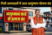 निजी अस्पताल बनाम सरकार आयुष्मान भुगतान विवाद पर मंत्री का बड़ा बयान
