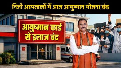 निजी अस्पताल बनाम सरकार आयुष्मान भुगतान विवाद पर मंत्री का बड़ा बयान