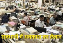 भोपाल में 2026 में चार स्थानीय अवकाश घोषित, सरकारी दफ्तर रहेंगे बंद