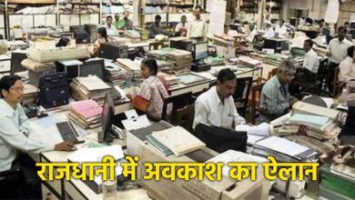 भोपाल में 2026 में चार स्थानीय अवकाश घोषित, सरकारी दफ्तर रहेंगे बंद