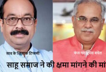 भूपेश बघेल की टिप्पणी पर साहू संघ का विरोध, 10 दिन में माफी न मांगी तो आंदोलन का ऐलान