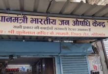 अनियमित दवा बिक्री पर नरसिंहपुर में प्रधानमंत्री जन औषधि केंद्र पर कार्रवाई