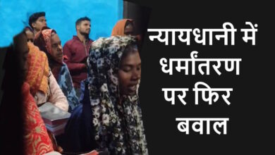 बिलासपुर जोंधरा गांव में धर्मांतरण का मामला, पुलिस जांच में बिलासपुर जोंधरा गांव में धर्मांतरण का मामला, पुलिस जांच में