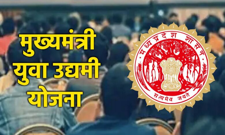 मुख्यमंत्री युवा उद्यमी योजना में 72 लाख का फर्जीवाड़ा, बैंक अधिकारी और फर्म संचालक पर केस मुख्यमंत्री युवा उद्यमी योजना में 72 लाख का फर्जीवाड़ा, बैंक अधिकारी और फर्म संचालक पर केस