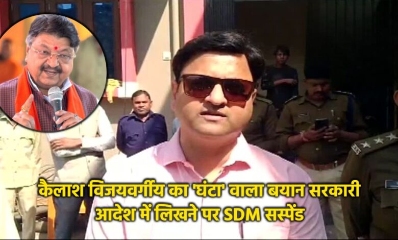 इंदौर पानी कांड में SDM निलंबित