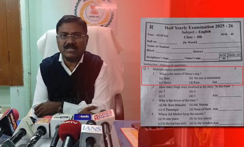 परीक्षा विवाद डीईओ ने स्वीकारा प्रश्नपत्र त्रुटि, संचालनालय ने दोषी ठहराया