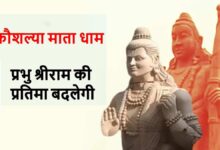 कौशल्या माता धाम में स्थापित होगी 51 फीट ऊंची भगवान श्रीराम की नई प्रतिमा