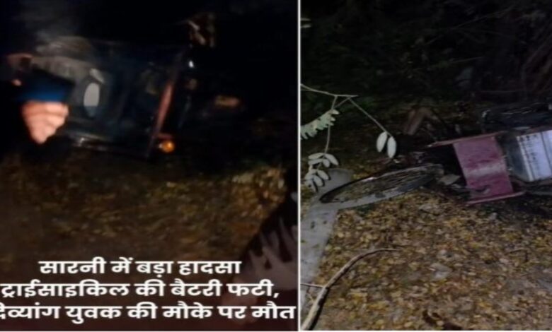 दिव्यांग को दी गई बैटरी साइकिल जानलेवा साबित, प्रशासन पर उठे सवाल