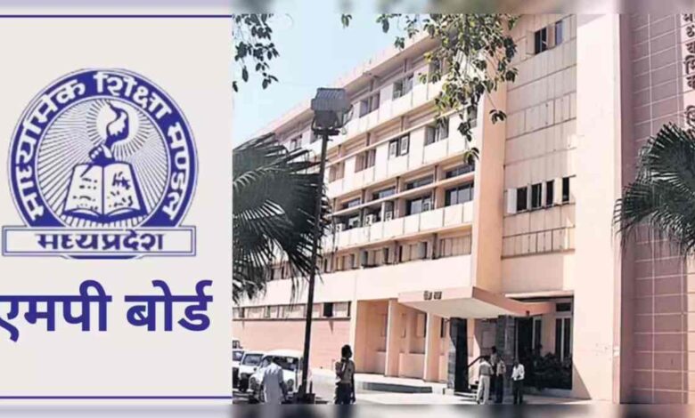 MP बोर्ड 2026: 10वीं-12वीं परीक्षा टाइम टेबल में बड़ा बदलाव