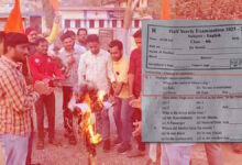 प्रश्न पत्र में विवादित विकल्प, DEO ने भविष्य में सावधानी का वादा किया प्रश्न पत्र में विवादित विकल्प, DEO ने भविष्य में सावधानी का वादा किया