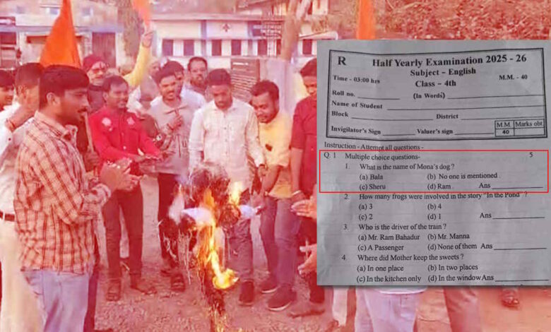 प्रश्न पत्र में विवादित विकल्प, DEO ने भविष्य में सावधानी का वादा किया