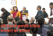 जीजीसीयू राष्ट्रीय परिसंवाद में कुलपति का कथाकार पर सार्वजनिक अपमान, वीडियो वायरल