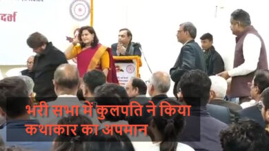 जीजीसीयू राष्ट्रीय परिसंवाद में कुलपति का कथाकार पर सार्वजनिक अपमान, वीडियो वायरल