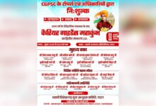 पाटन में कैरियर गाइडेंस महाकुंभ 2.0: CGPSC टॉपर्स देंगे नि:शुल्क मार्गदर्शन