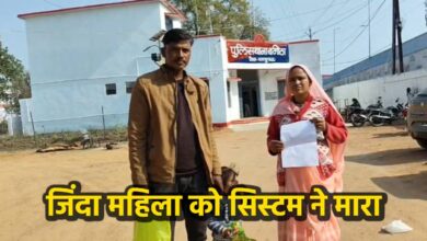 जिंदा गर्भवती महिला को सरकारी रिकॉर्ड में मृत घोषित, सुविधाओं से वंचित