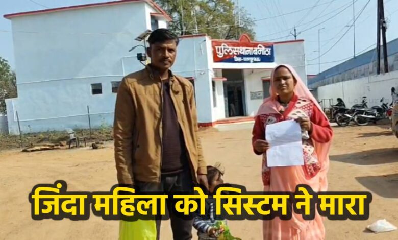 जिंदा गर्भवती महिला को सरकारी रिकॉर्ड में मृत घोषित, सुविधाओं से वंचित जिंदा गर्भवती महिला को सरकारी रिकॉर्ड में मृत घोषित, सुविधाओं से वंचित