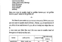 शासकीय अधिकारियों,कर्मचारियों के महंगाई भत्ते में वृद्धी