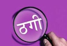 तंत्र-मंत्र के नाम शहर में फिर साढ़े तीन लाख की ठगी