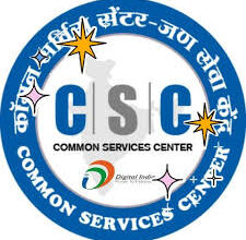 सीएससी ई-गवर्नेंस सर्विसेज इंडिया लिमिटेड में जिला समन्वयक पदों पर भर्ती