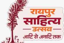 दूरदर्शन पर कल से होगा रायपुर साहित्य महोत्सव का प्रसारण