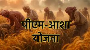 पीएम आशा योजना के तहत किसानों का पंजीयन 28 फरवरी तक