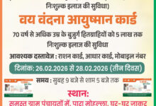 26 से 28 फरवरी तक तीन दिवसीय आयुष्मान कार्ड महाअभियान शिविर का होगा आयोजन