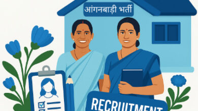 आंगनबाड़ी कार्यकर्ताओं व सहायिकाओं के रिक्त पदों पर नियुक्तियां अब ई-भर्ती पोर्टल के माध्यम से