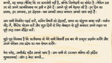 मुख्यमंत्री ने परीक्षा दे रहे विद्यार्थियों को दिया आत्मविश्वास और सफलता का संदेश