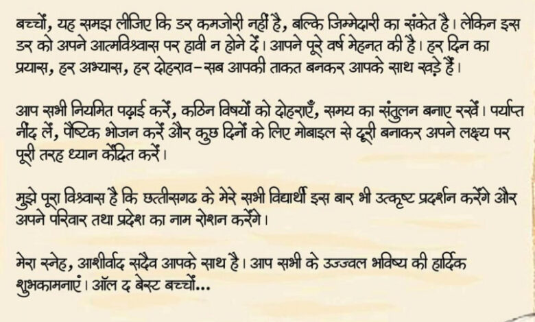 मुख्यमंत्री ने परीक्षा दे रहे विद्यार्थियों को दिया आत्मविश्वास और सफलता का संदेश