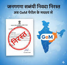 जनगणना कार्य हेतु विभिन्न पदों पर नियुक्ति के लिए जारी निविदा निरस्त