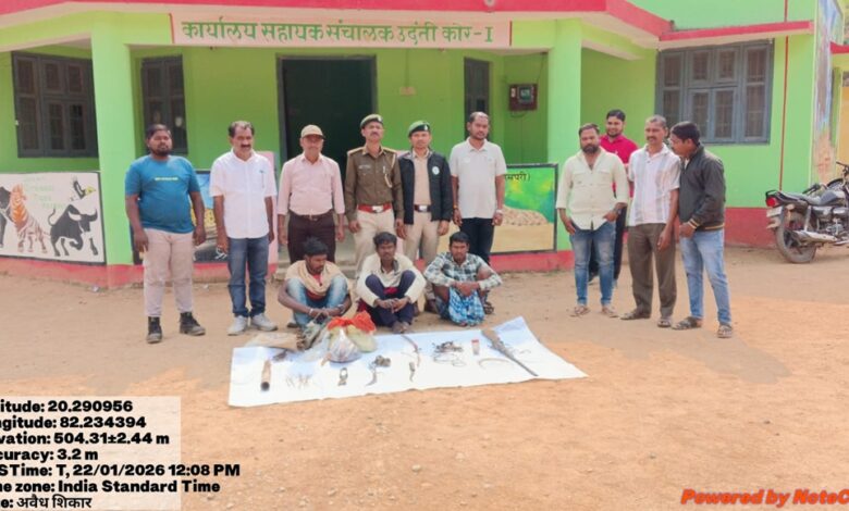उदंती-सीतानदी टाइगर रिजर्व में 3 शिकारी गिरफ्तार