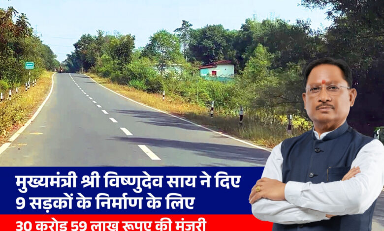 CM ने दी जशपुर को बड़ी सौगात, 30करोड़ की 9 सड़कों को मिली मंजूरी