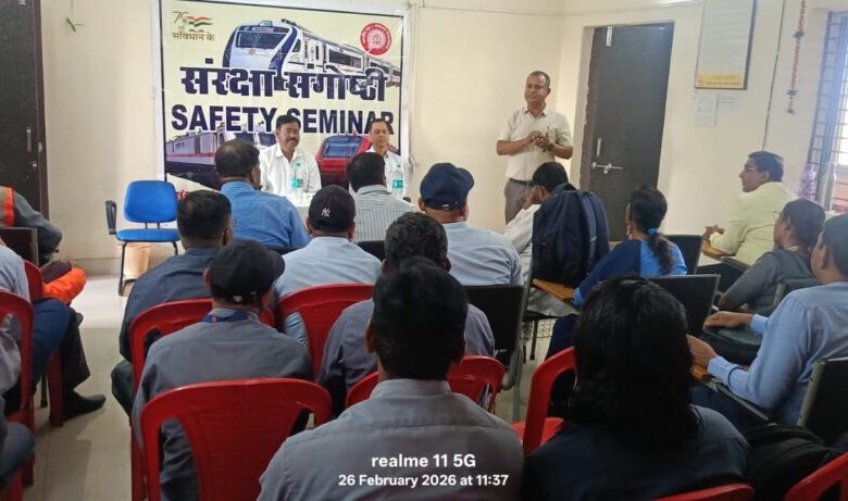 ट्रेनों के सुरक्षित परिचालन को लेकर संरक्षा सेमिनार का आयोजन