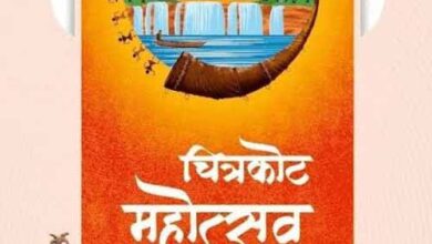 कल से चित्रकोट महोत्सव-2026 का होगा भव्य आयोजन