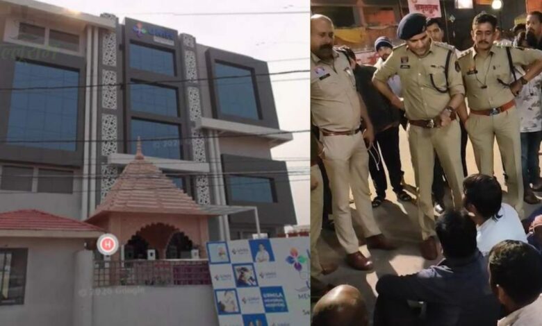 उर्मिला मेमोरियल हॉस्पिटल शव पोस्टमार्टम विवाद से परिजनों में आक्रोश