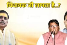 मऊगंज से बीजेपी विधायक गायब, कांग्रेस ने कानून व्यवस्था पर उठाए सवाल