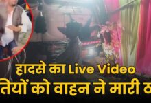 जांजगीर-चांपा बारात में डांस कर रहे लोगों को कैप्सूल वाहन ने टक्कर मारी