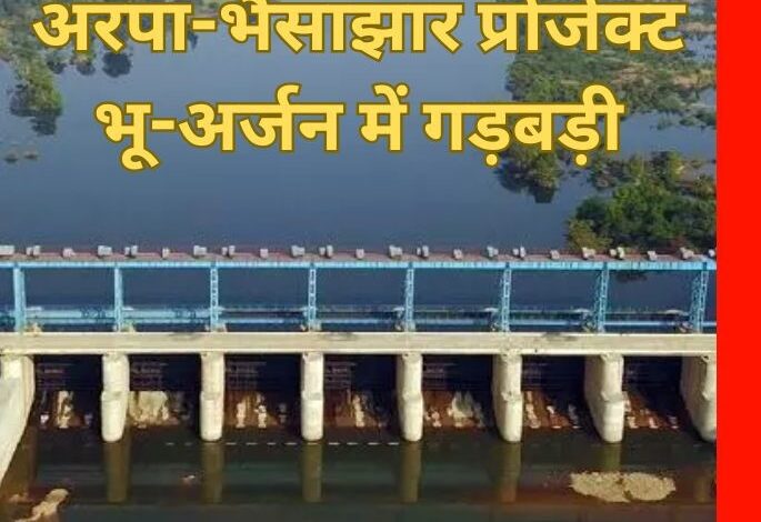 भू-अर्जन में हेरफेर, पटवारी, एसडीएम, एसडीओ और उप अभियंता के खिलाफ कार्रवाई