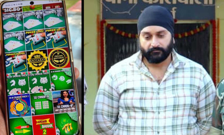 महादेव एप के बाद ‘किंगडम बुक’ का जाल, ऑनलाइन सट्टा किंग राजा सरदार गिरफ्तार