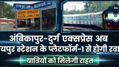रेल यात्रियों को बड़ी राहत अंबिकापुर–दुर्ग एक्सप्रेस अब प्लेटफॉर्म-1 से चलेगी