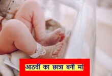 बालाघाट का हैरान करने वाला मामला आठवीं कक्षा की छात्रा ने नवजात को जन्म दिया