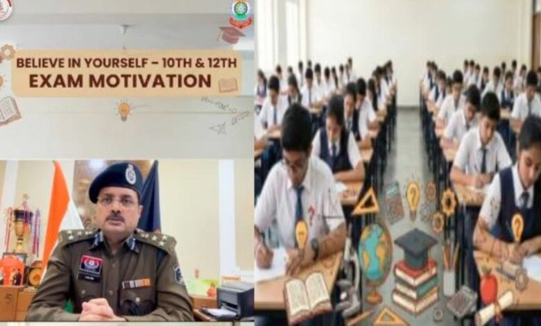 बोर्ड परीक्षाएं नजदीक छात्रों, अभिभावकों और समाज से एसएसपी की अपील