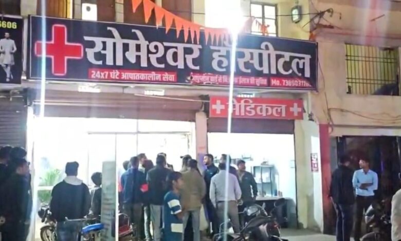 सोमेश्वर हॉस्पिटल में मरीज की मौत, नियमों की जांच शुरू