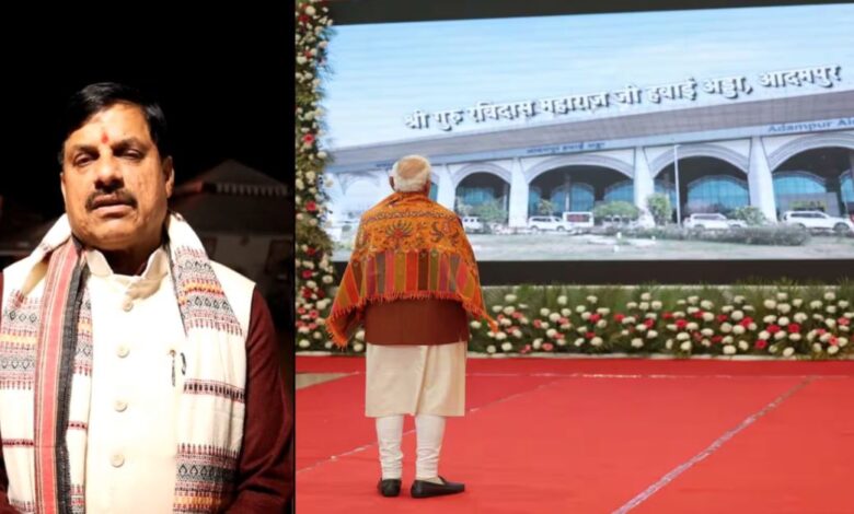 आदमपुर एयरपोर्ट अब श्री गुरु रविदास महाराज के नाम से जाना जाएगा आदमपुर एयरपोर्ट अब श्री गुरु रविदास महाराज के नाम से जाना जाएगा