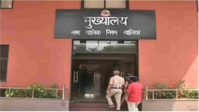 ग्वालियर नगर निगम में स्वच्छता निरीक्षक भर्ती फर्जीवाड़े पर EOW की जांच