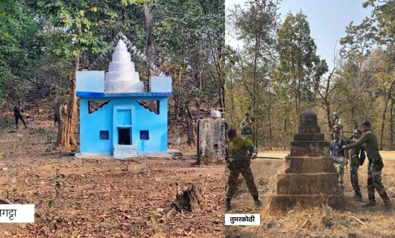 गढ़चिरौली में नक्सली स्मारक ध्वस्त, सुरक्षा बलों ने किया बड़ा अभियान गढ़चिरौली में नक्सली स्मारक ध्वस्त, सुरक्षा बलों ने किया बड़ा अभियान